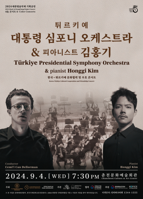 A different greeting from the Pyeongchang Daegwallyeong Music Festival, ‘4 Color Concert’