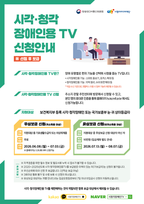 Sokcho City provides free TV distribution for the visually and hearing impaired