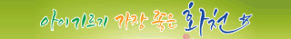 화천