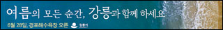 강릉