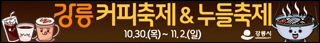 강릉