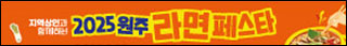 원주